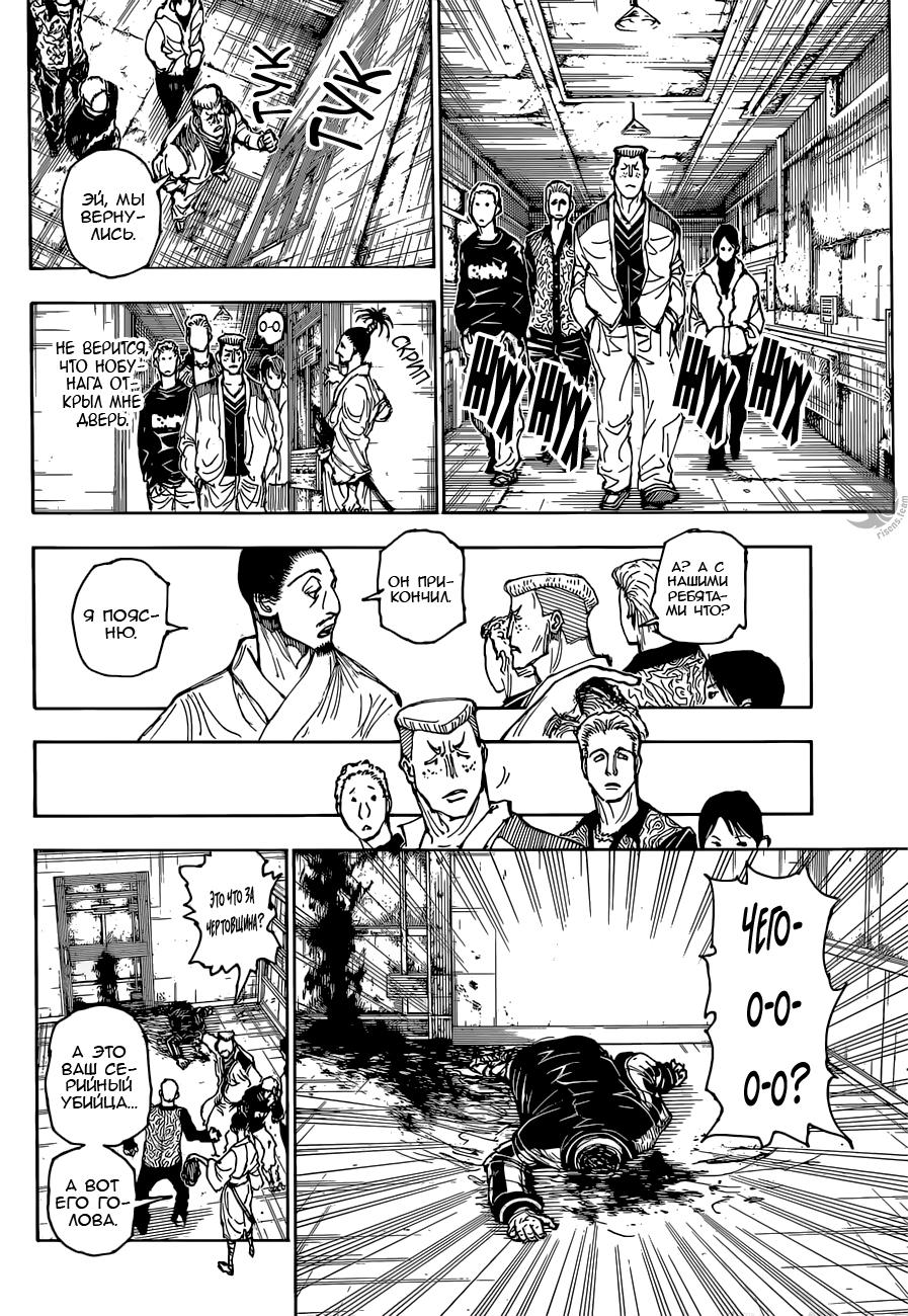 Read HUNTER×HUNTER RU Manga Online
