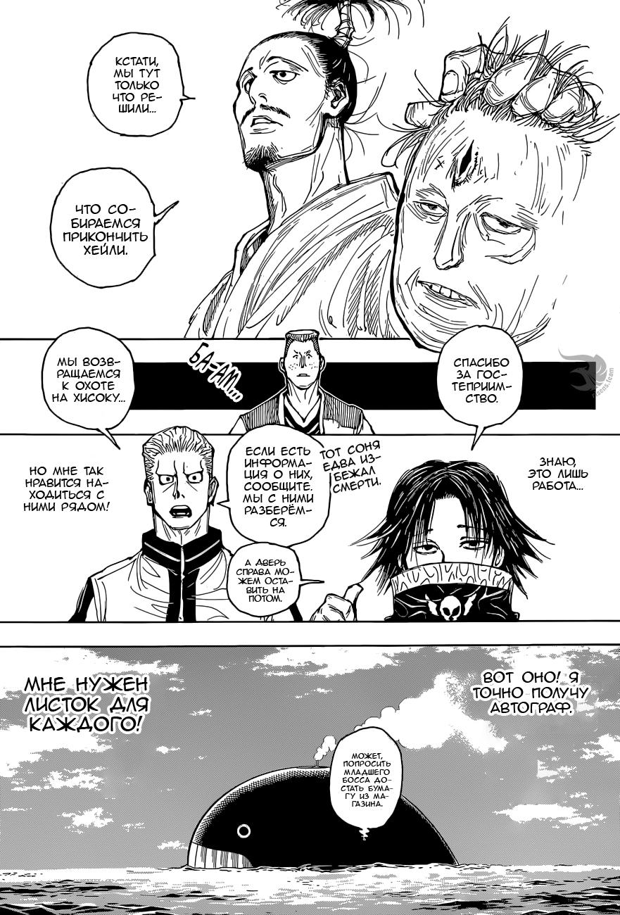 Read HUNTER×HUNTER RU Manga Online