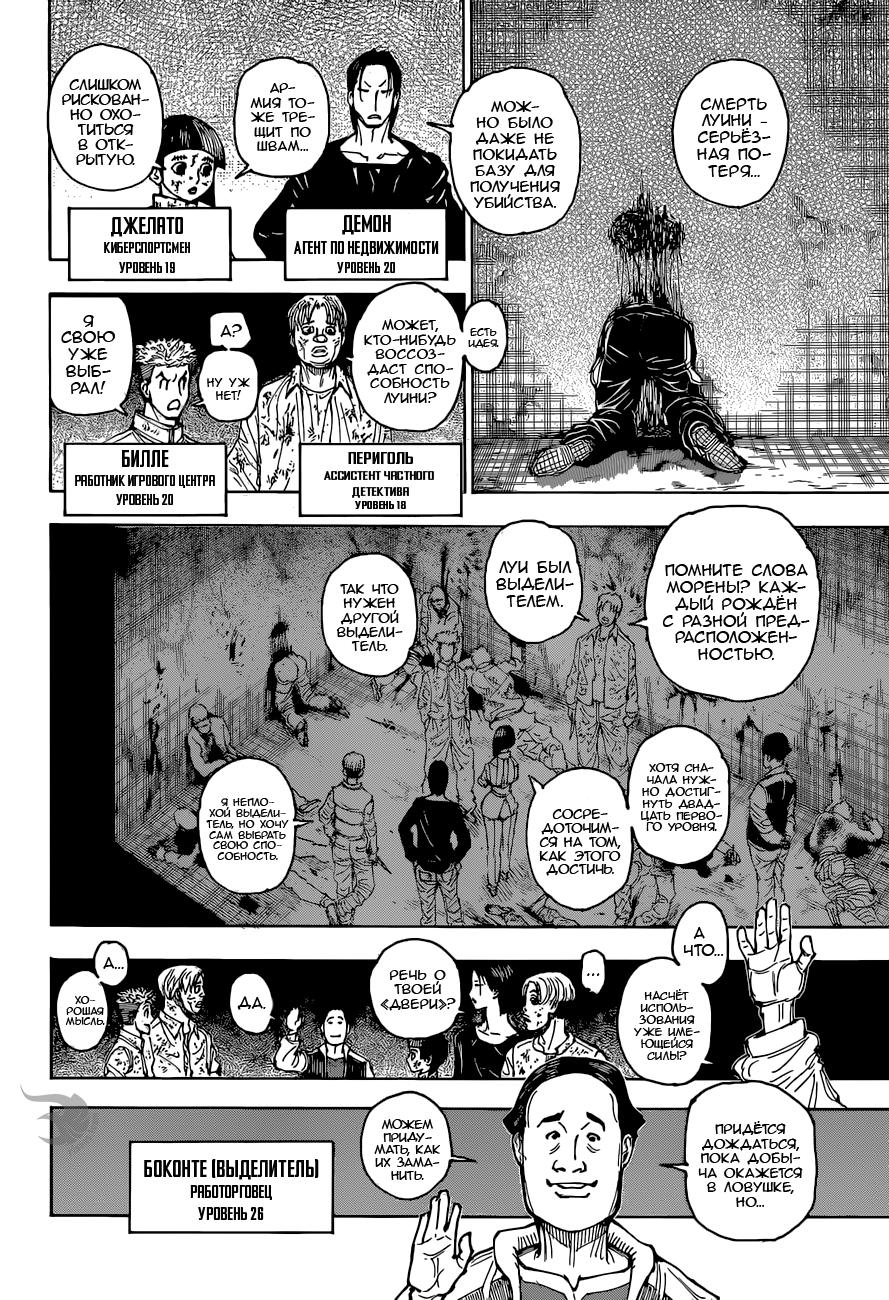 Read HUNTER×HUNTER RU Manga Online