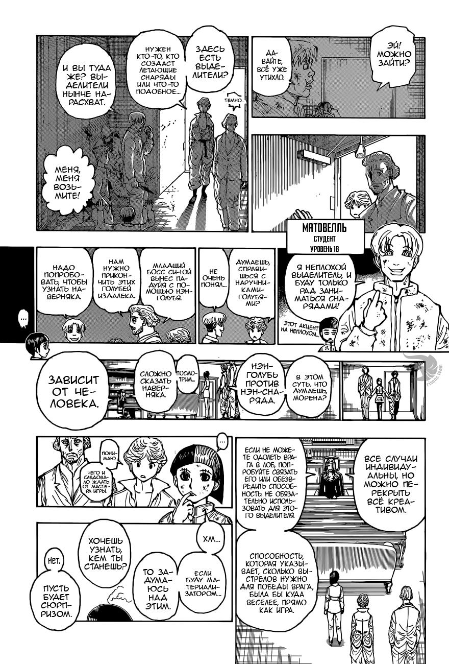 Read HUNTER×HUNTER RU Manga Online