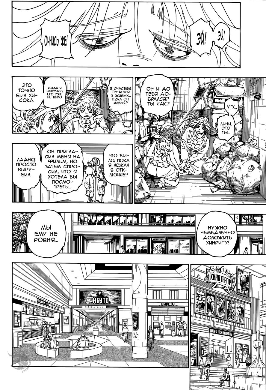 Read HUNTER×HUNTER RU Manga Online