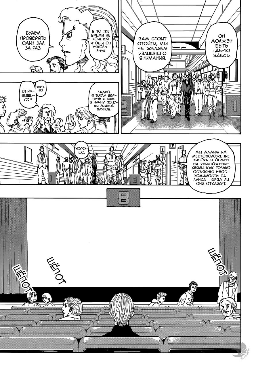 Read HUNTER×HUNTER RU Manga Online