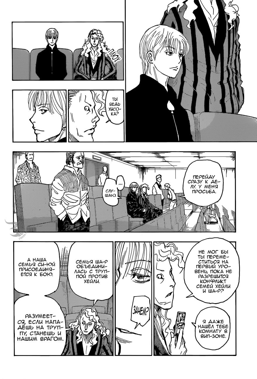 Read HUNTER×HUNTER RU Manga Online