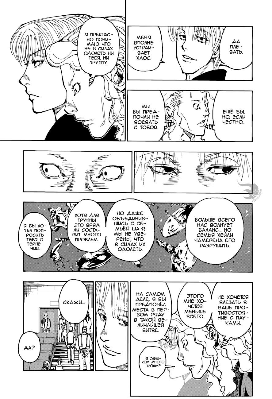 Read HUNTER×HUNTER RU Manga Online