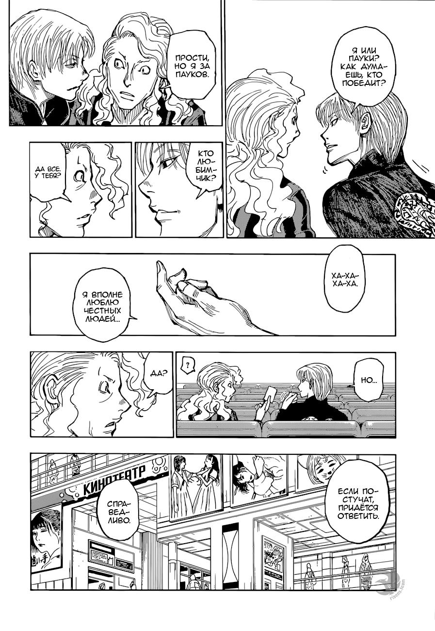 Read HUNTER×HUNTER RU Manga Online