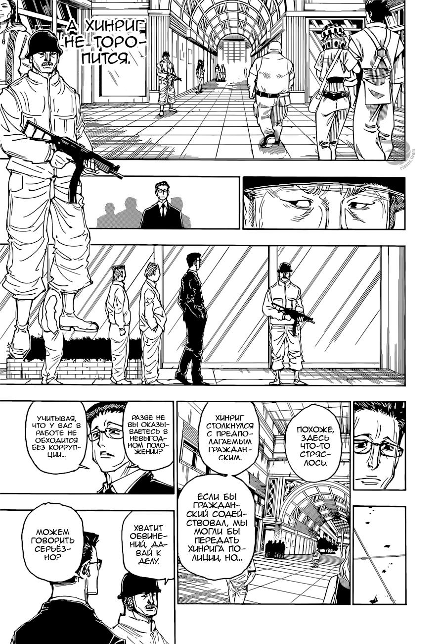 Read HUNTER×HUNTER RU Manga Online