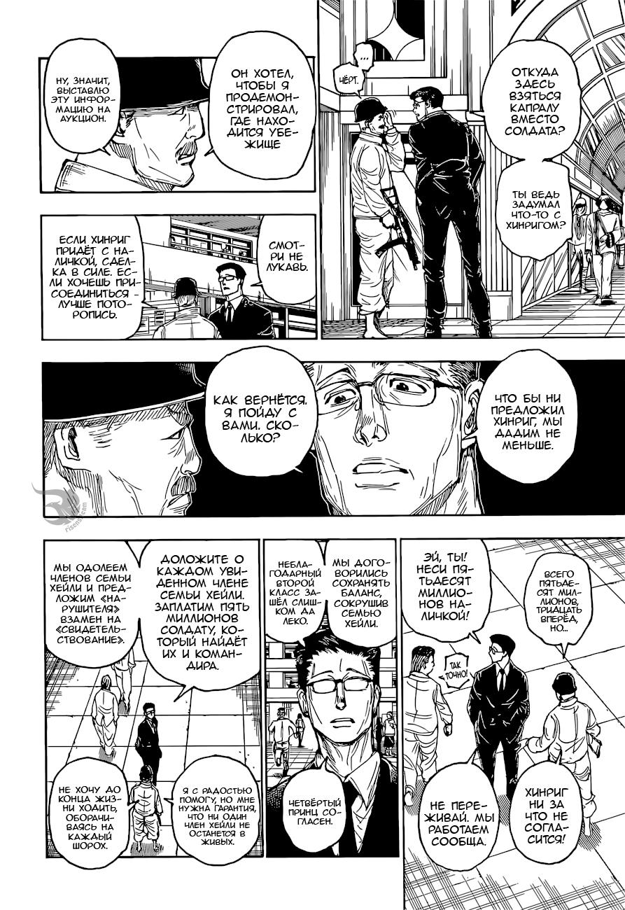 Read HUNTER×HUNTER RU Manga Online