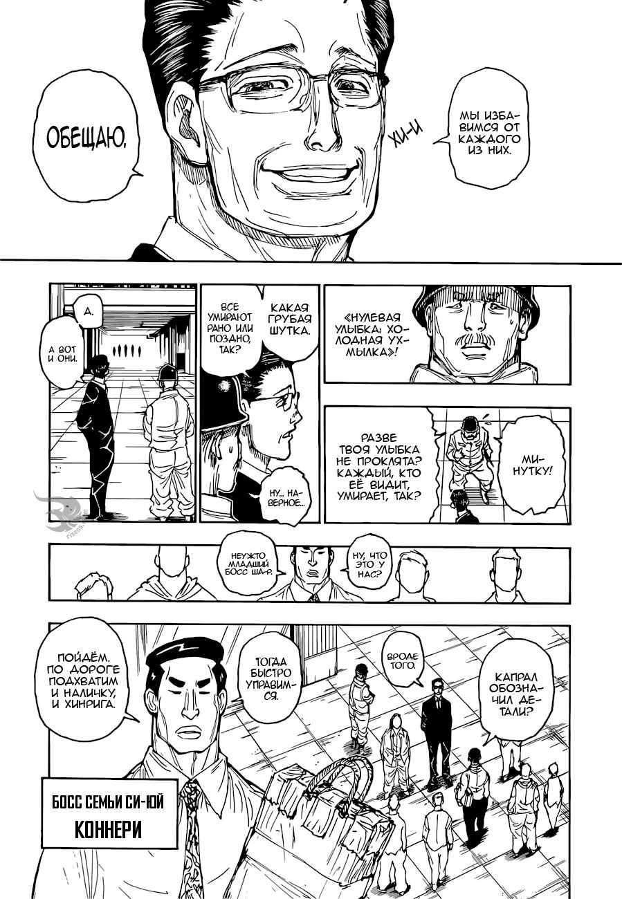 Read HUNTER×HUNTER RU Manga Online