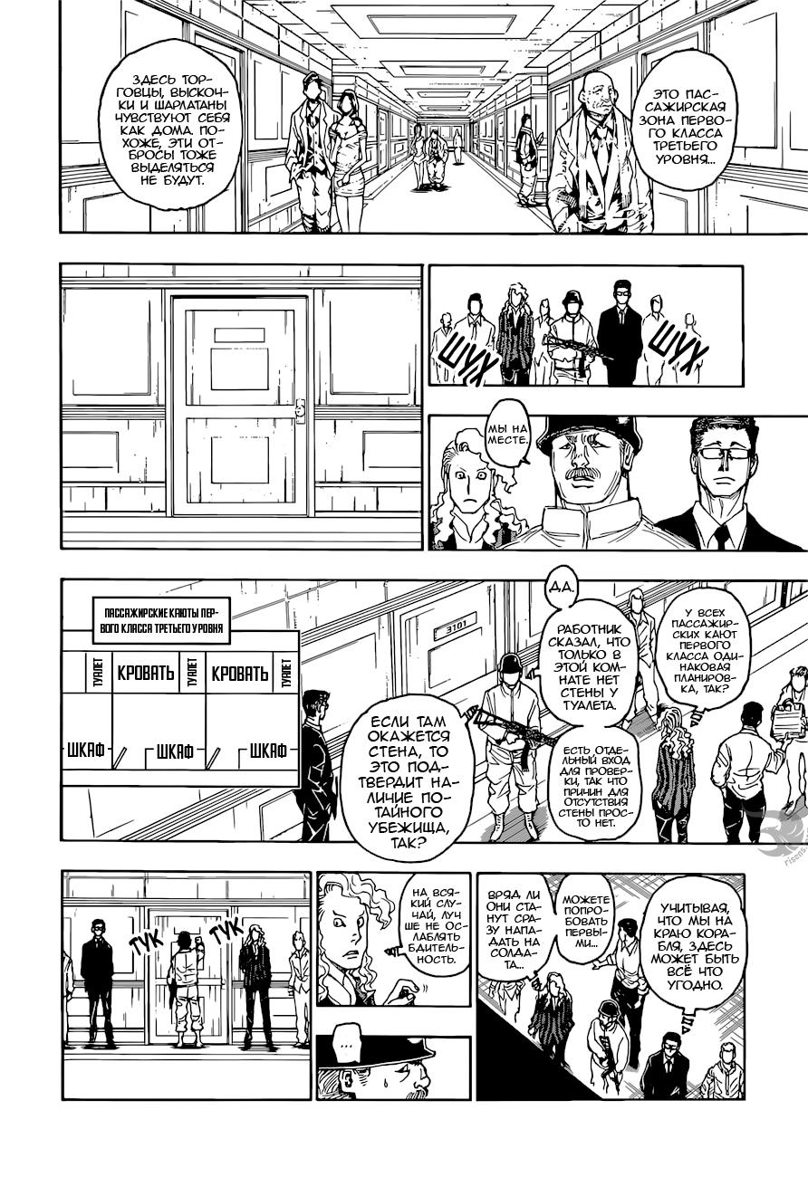 Read HUNTER×HUNTER RU Manga Online
