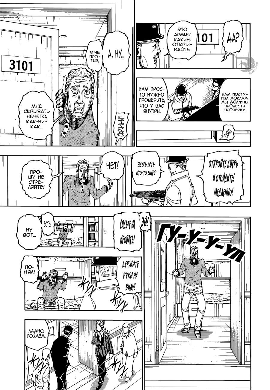 Read HUNTER×HUNTER RU Manga Online