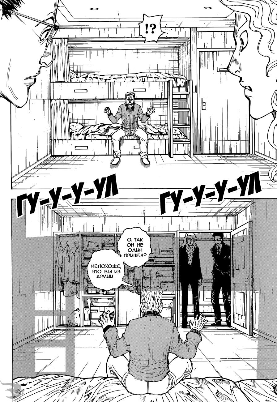 Read HUNTER×HUNTER RU Manga Online