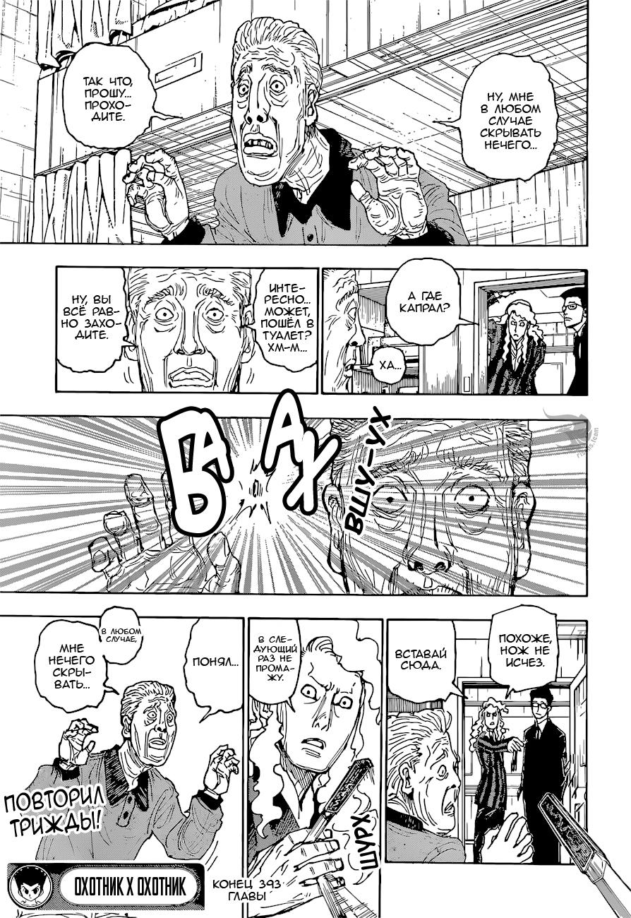 Read HUNTER×HUNTER RU Manga Online