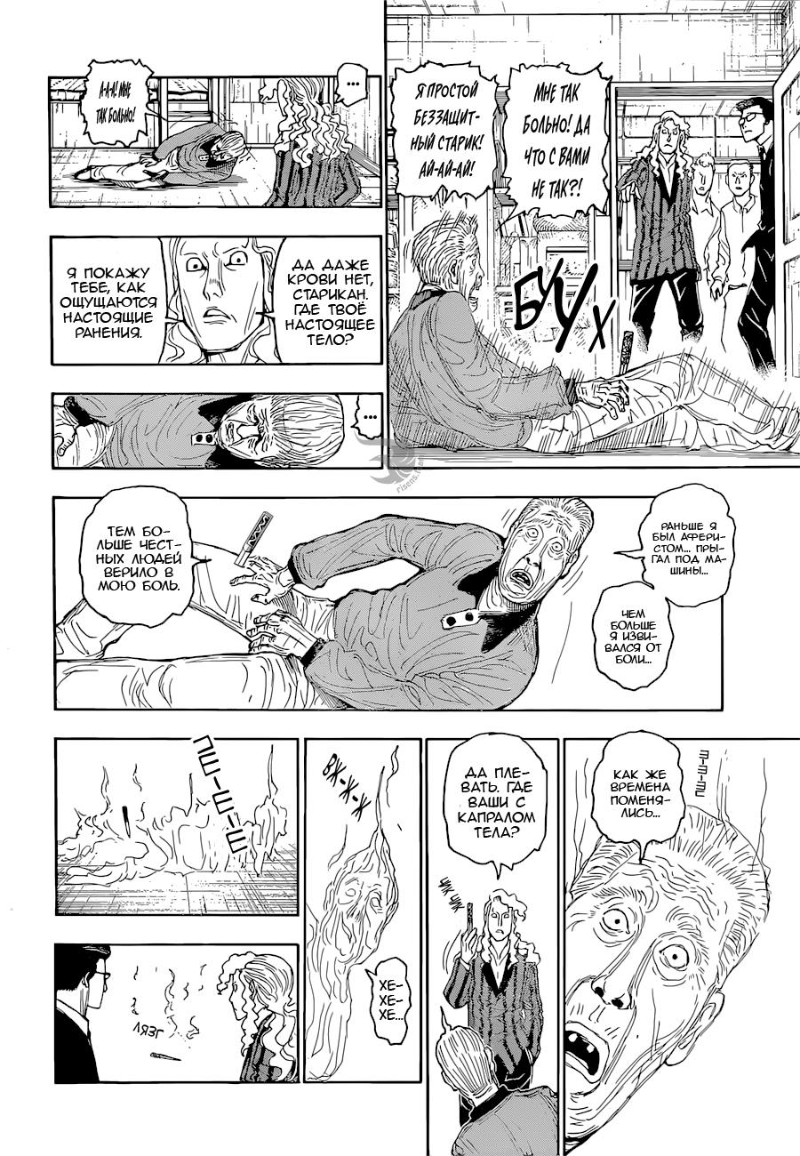 Read HUNTER×HUNTER RU Manga Online