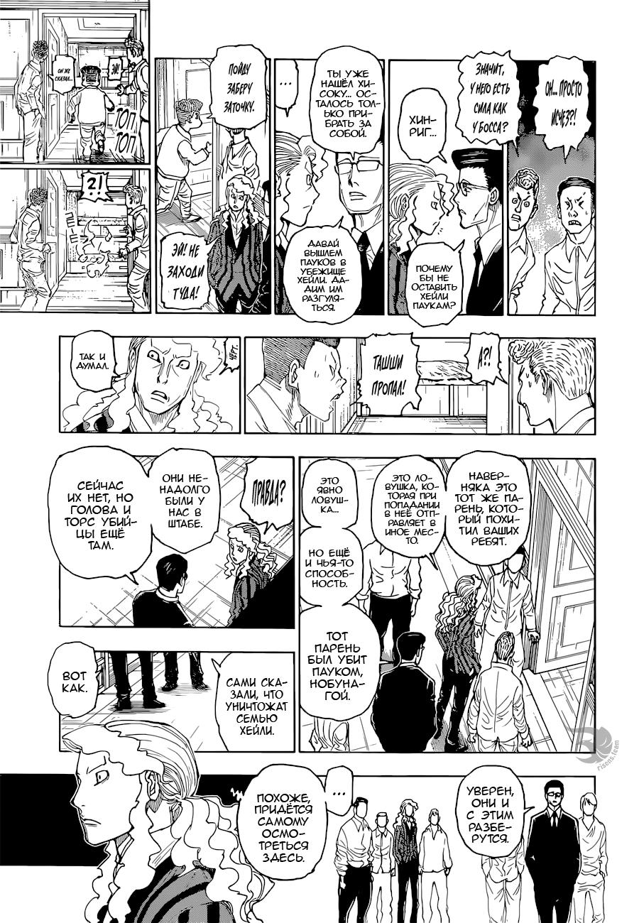 Read HUNTER×HUNTER RU Manga Online