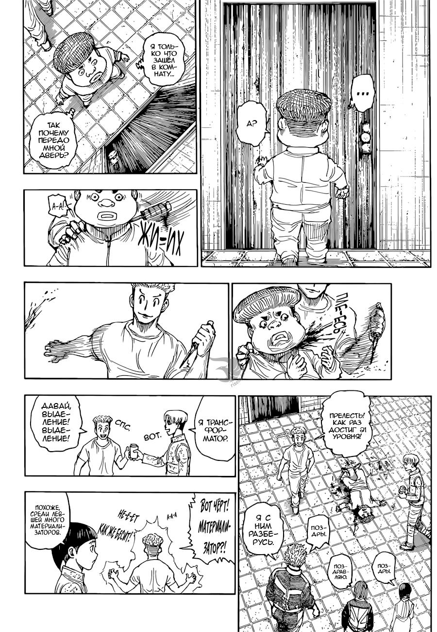 Read HUNTER×HUNTER RU Manga Online
