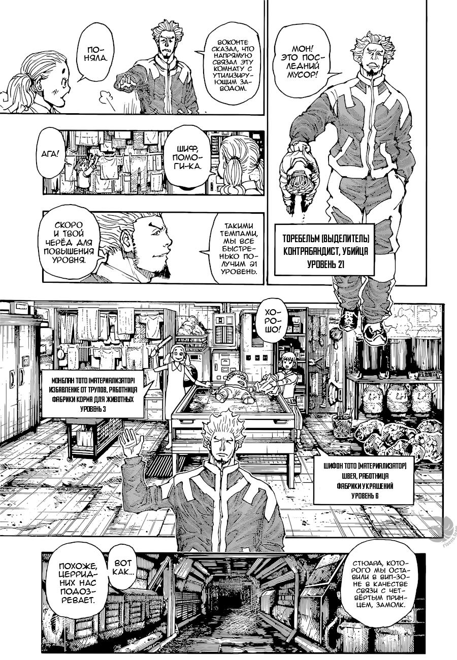 Read HUNTER×HUNTER RU Manga Online