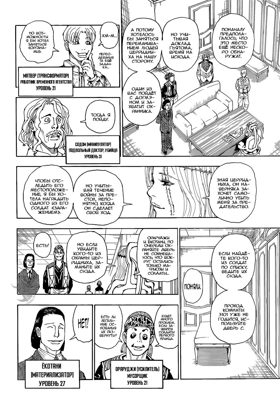 Read HUNTER×HUNTER RU Manga Online