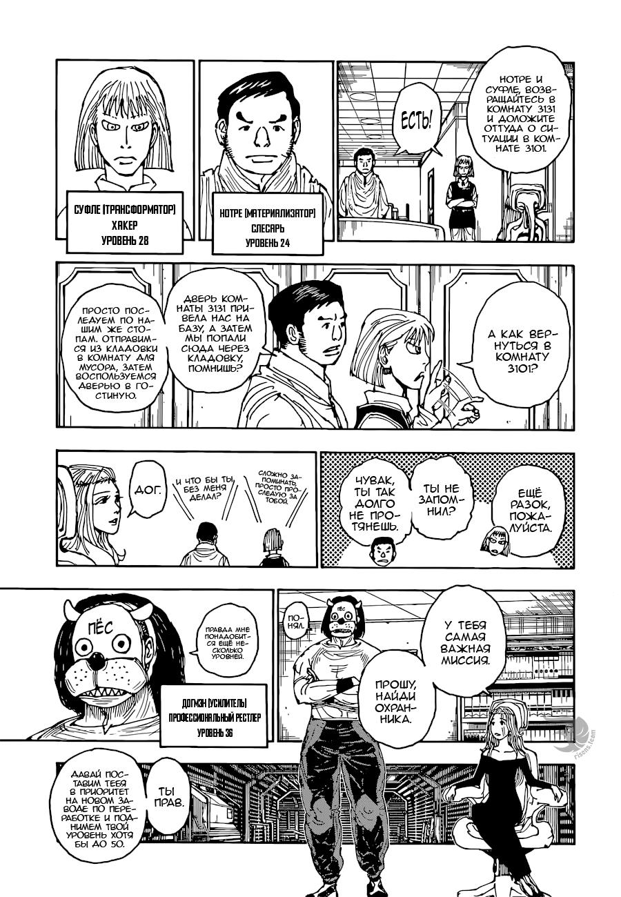 Read HUNTER×HUNTER RU Manga Online