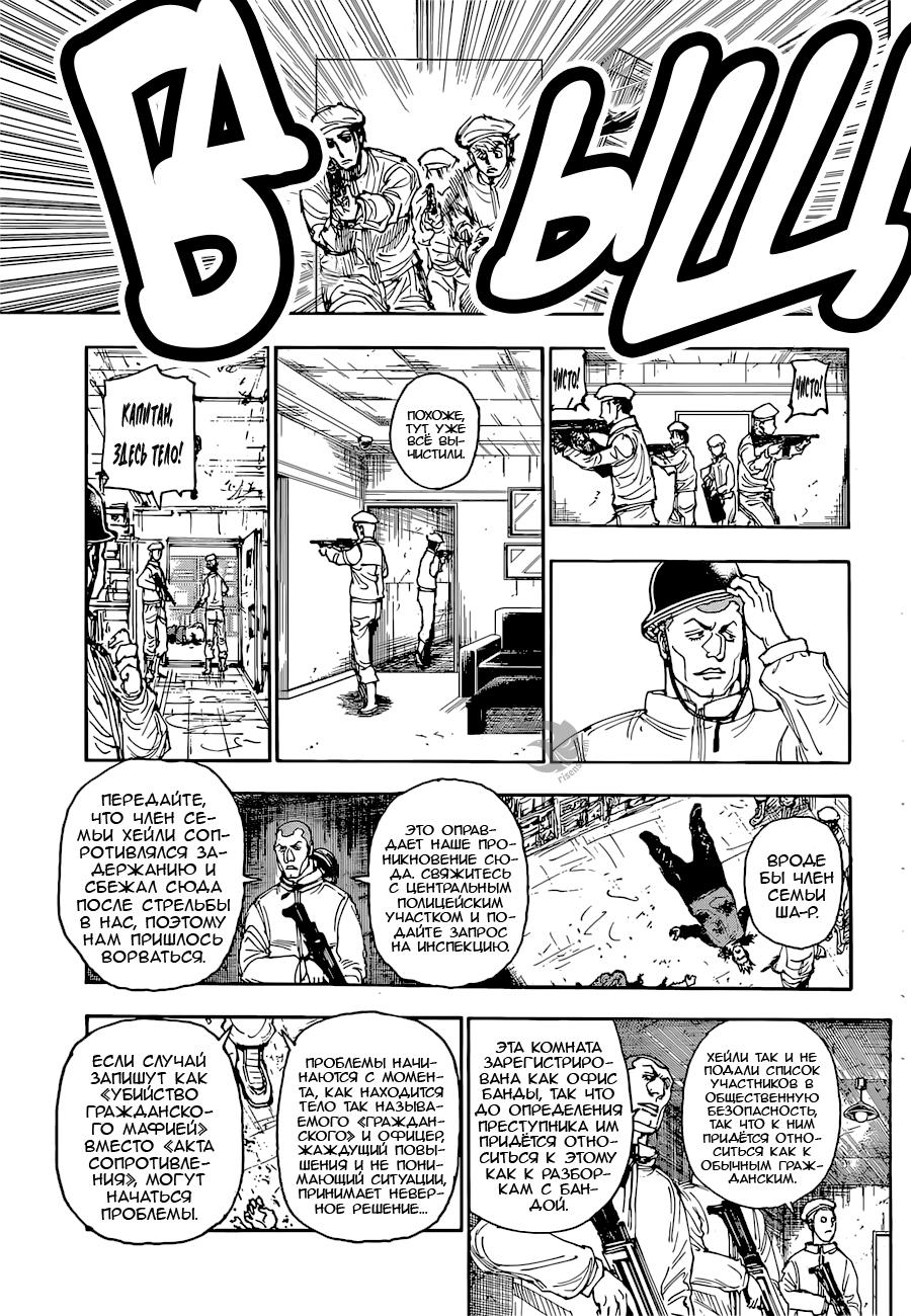 Read HUNTER×HUNTER RU Manga Online