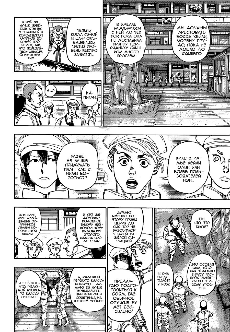 Read HUNTER×HUNTER RU Manga Online