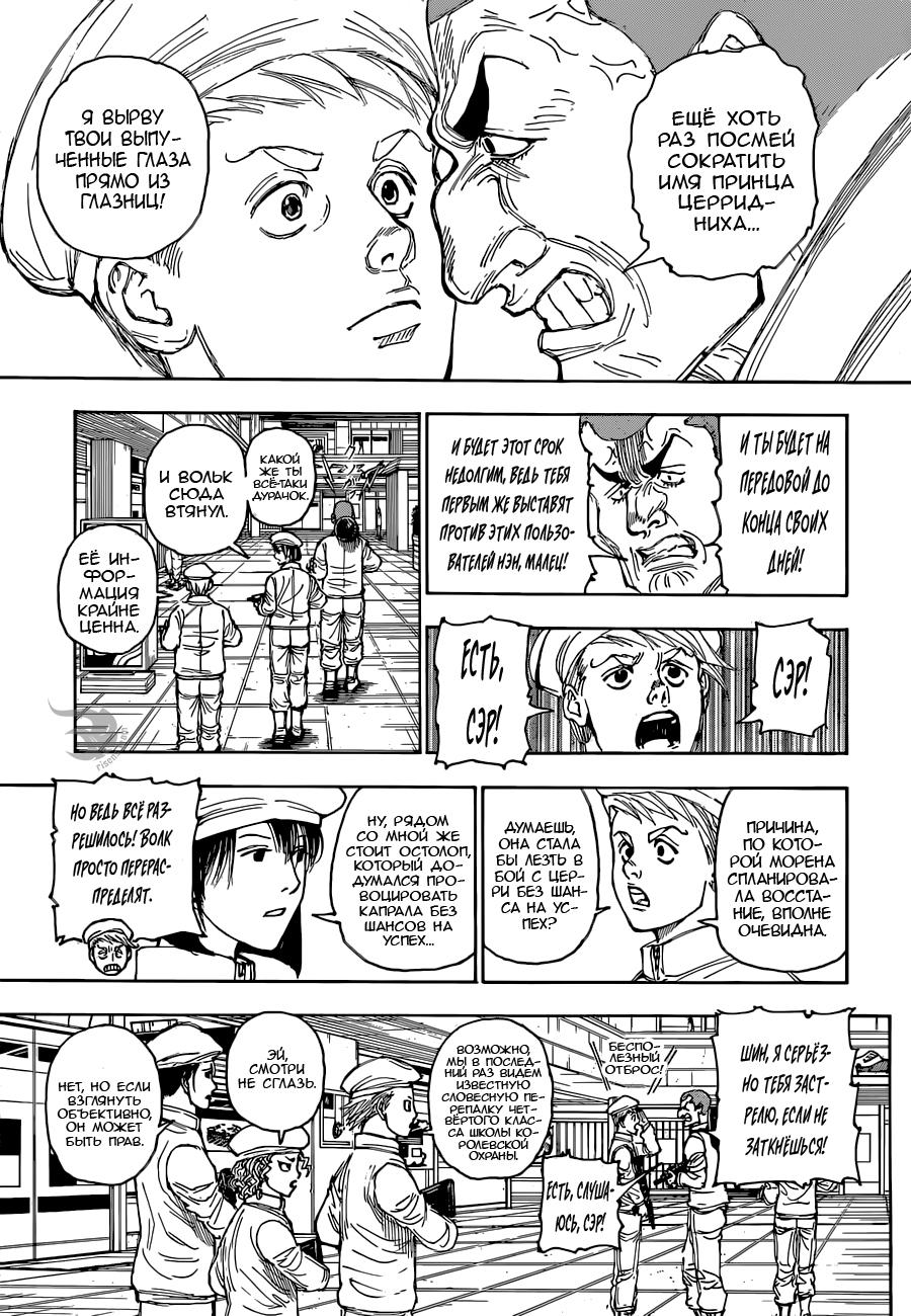 Read HUNTER×HUNTER RU Manga Online
