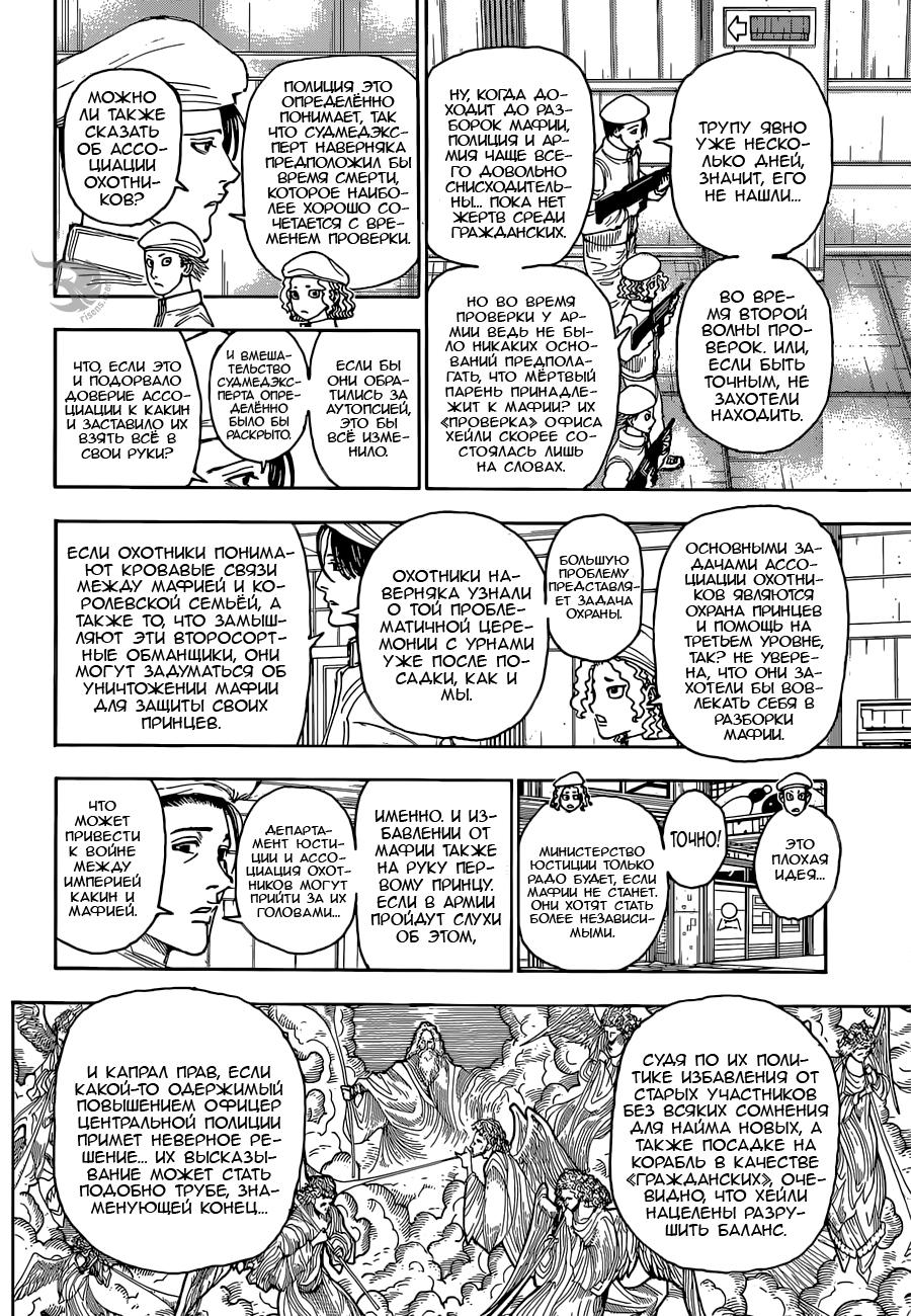 Read HUNTER×HUNTER RU Manga Online