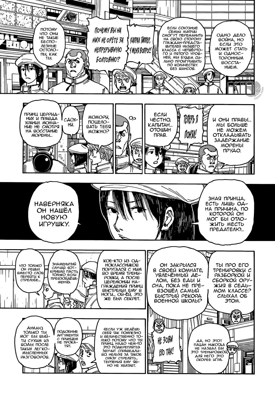 Read HUNTER×HUNTER RU Manga Online