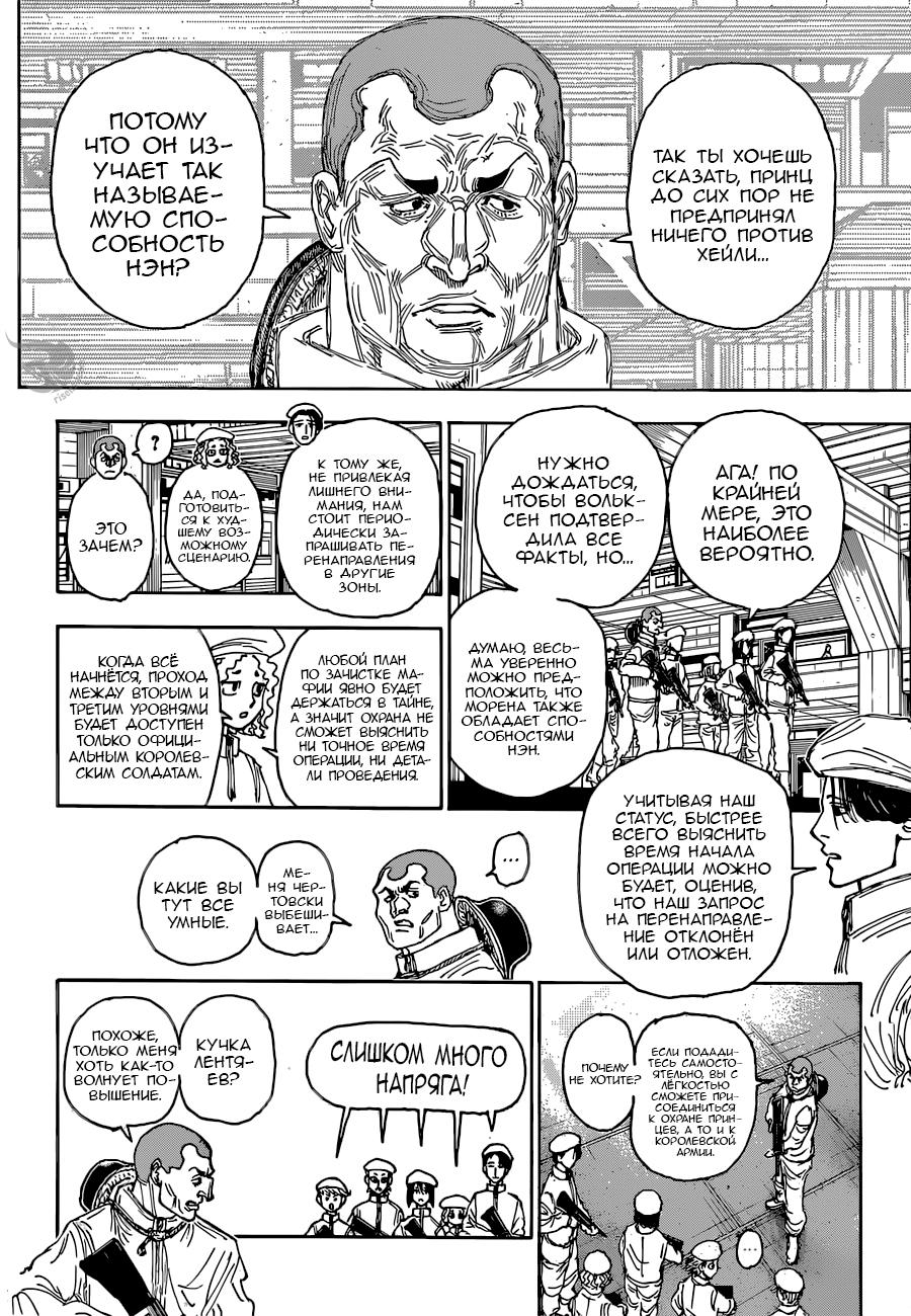 Read HUNTER×HUNTER RU Manga Online