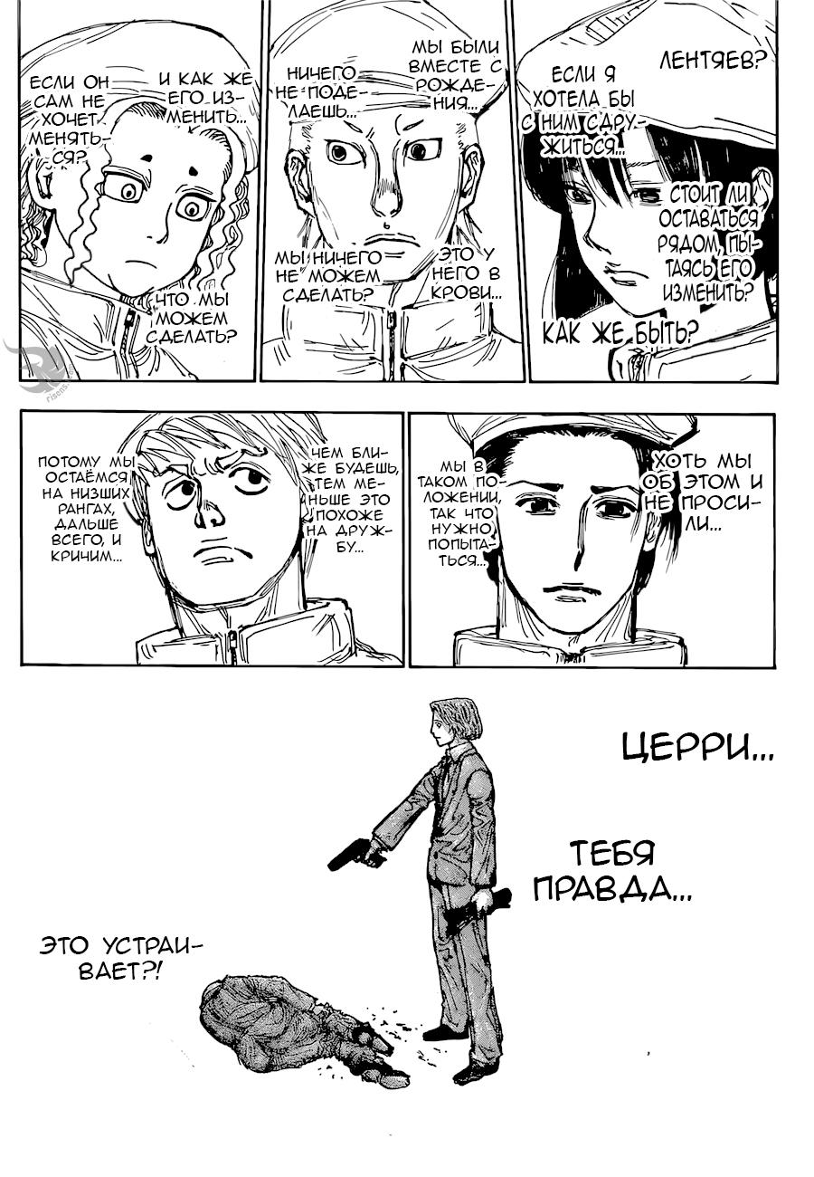 Read HUNTER×HUNTER RU Manga Online