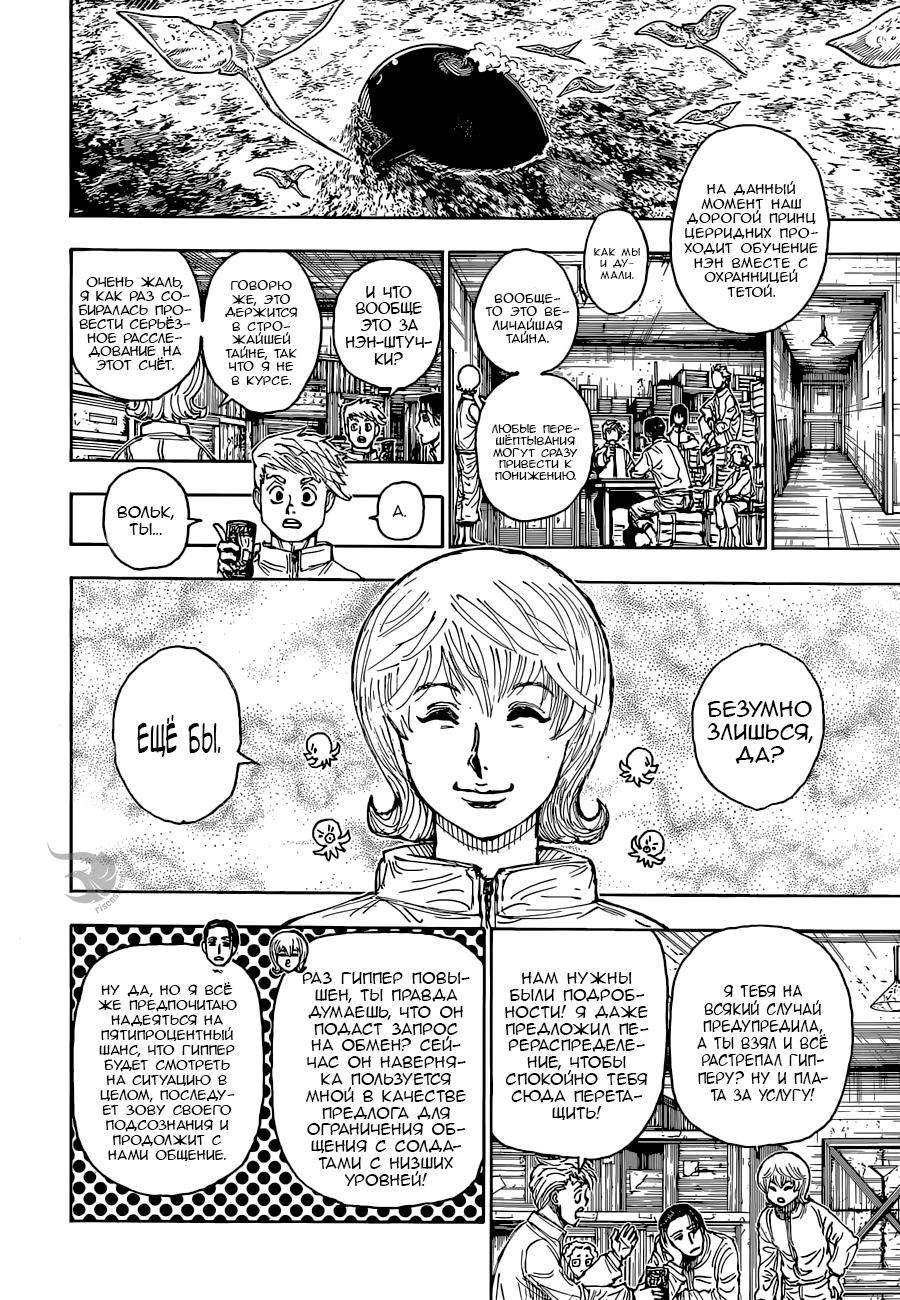 Read HUNTER×HUNTER RU Manga Online