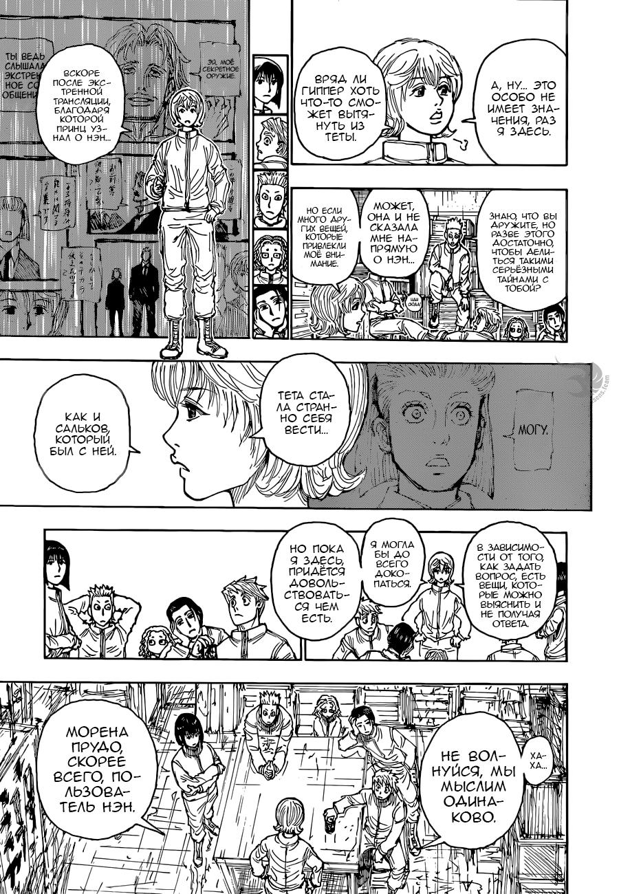 Read HUNTER×HUNTER RU Manga Online