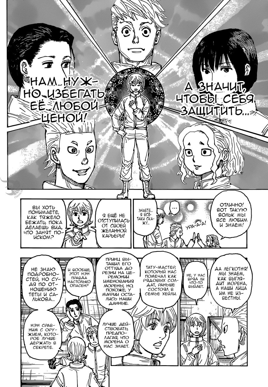 Read HUNTER×HUNTER RU Manga Online