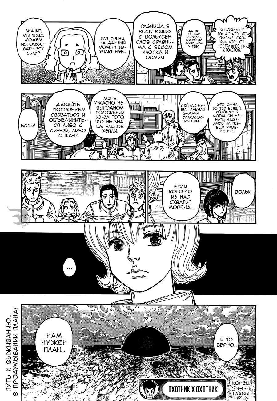 Read HUNTER×HUNTER RU Manga Online