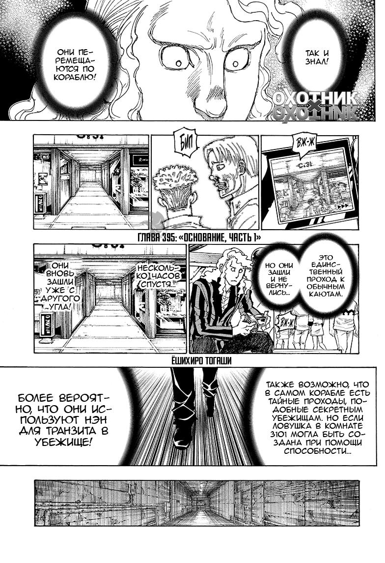 Read HUNTER×HUNTER RU Manga Online