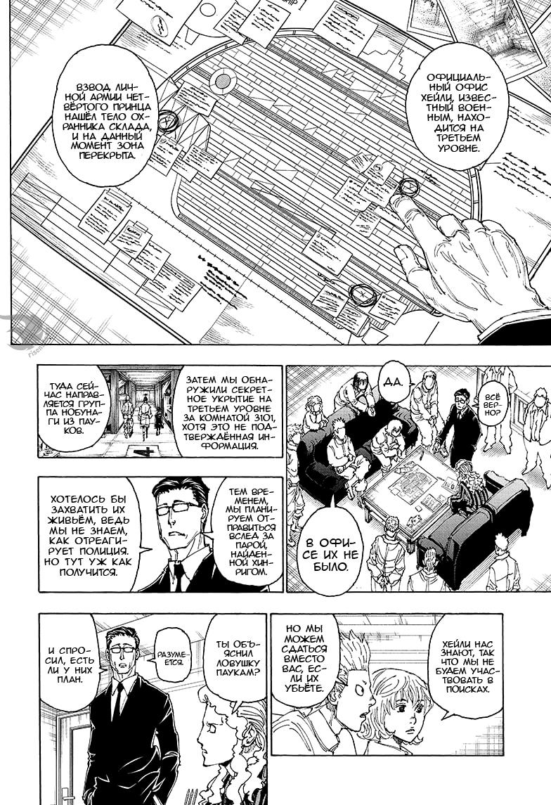 Read HUNTER×HUNTER RU Manga Online