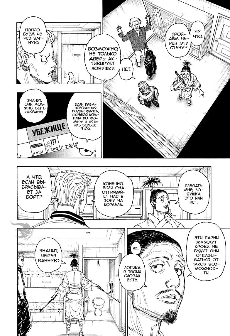 Read HUNTER×HUNTER RU Manga Online