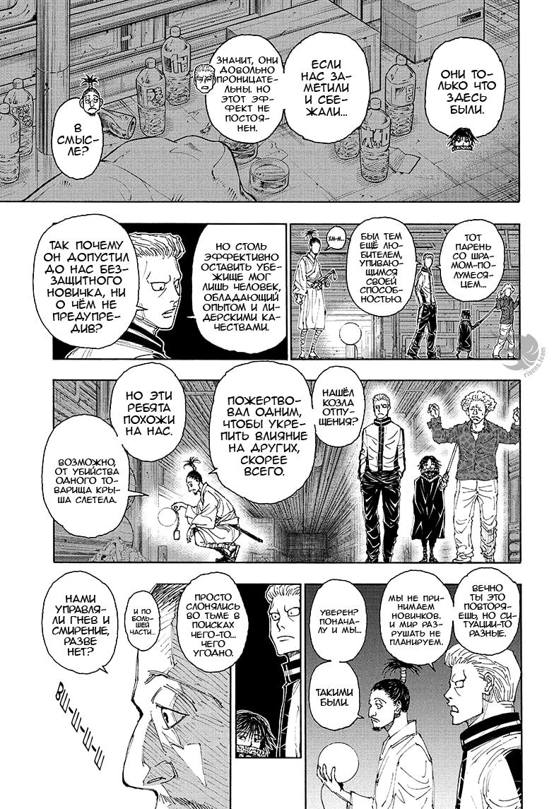 Read HUNTER×HUNTER RU Manga Online