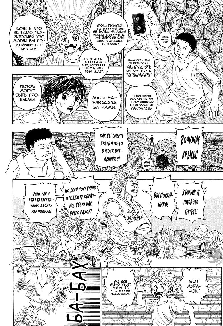 Read HUNTER×HUNTER RU Manga Online