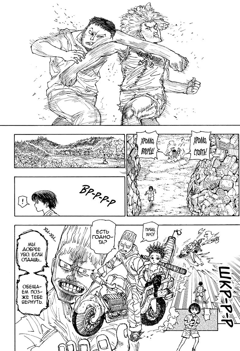 Read HUNTER×HUNTER RU Manga Online