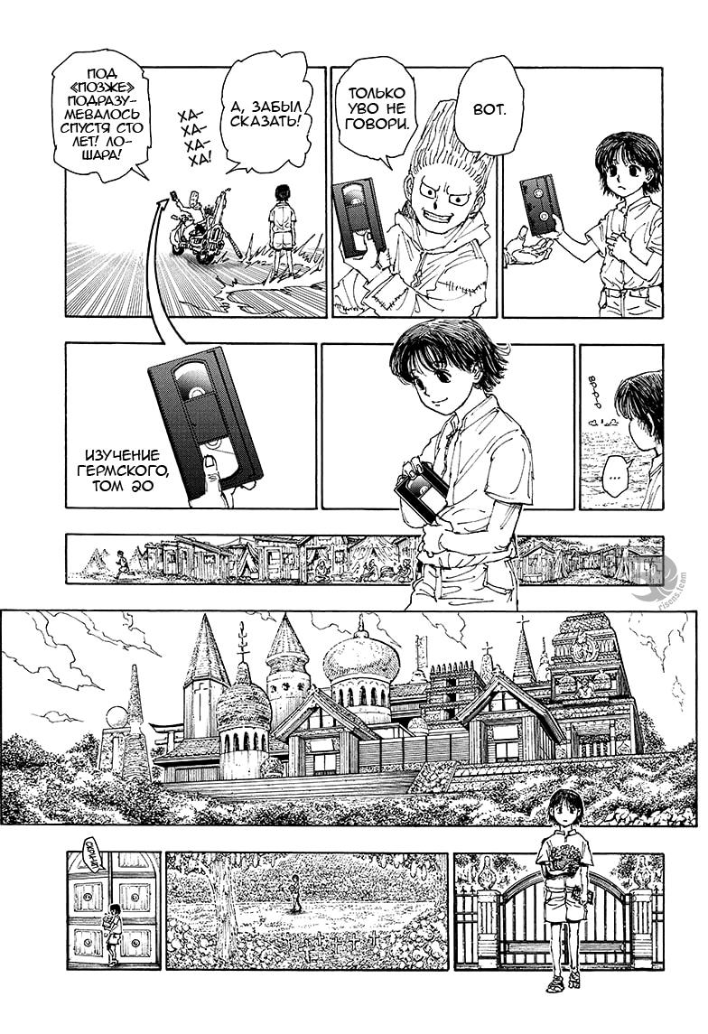 Read HUNTER×HUNTER RU Manga Online