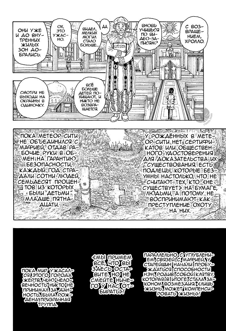 Read HUNTER×HUNTER RU Manga Online