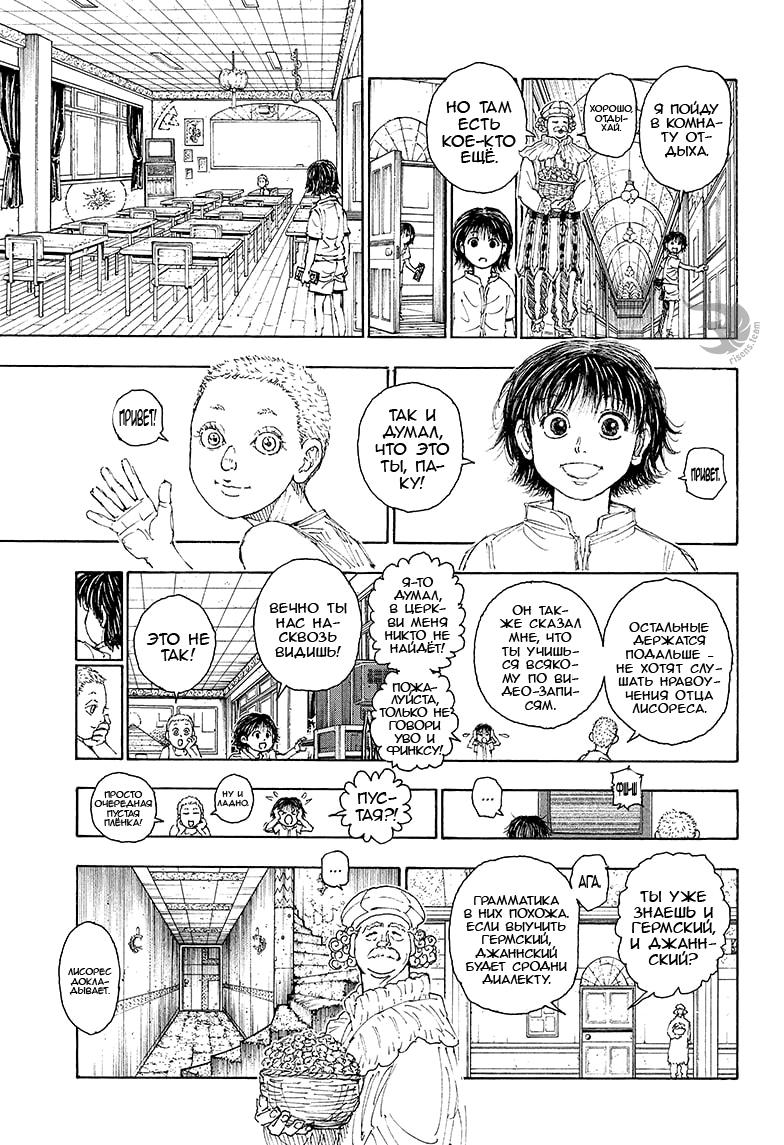 Read HUNTER×HUNTER RU Manga Online
