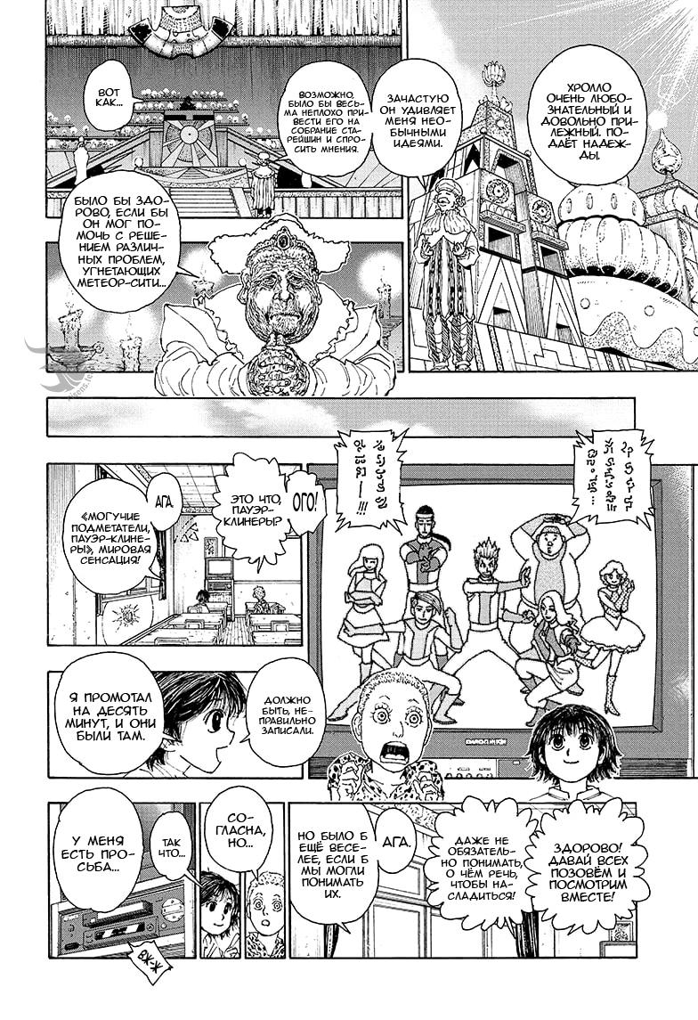Read HUNTER×HUNTER RU Manga Online