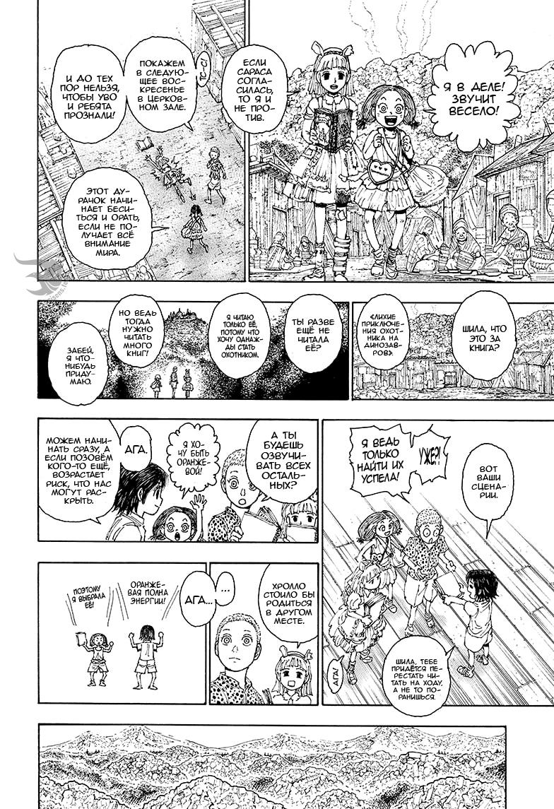 Read HUNTER×HUNTER RU Manga Online