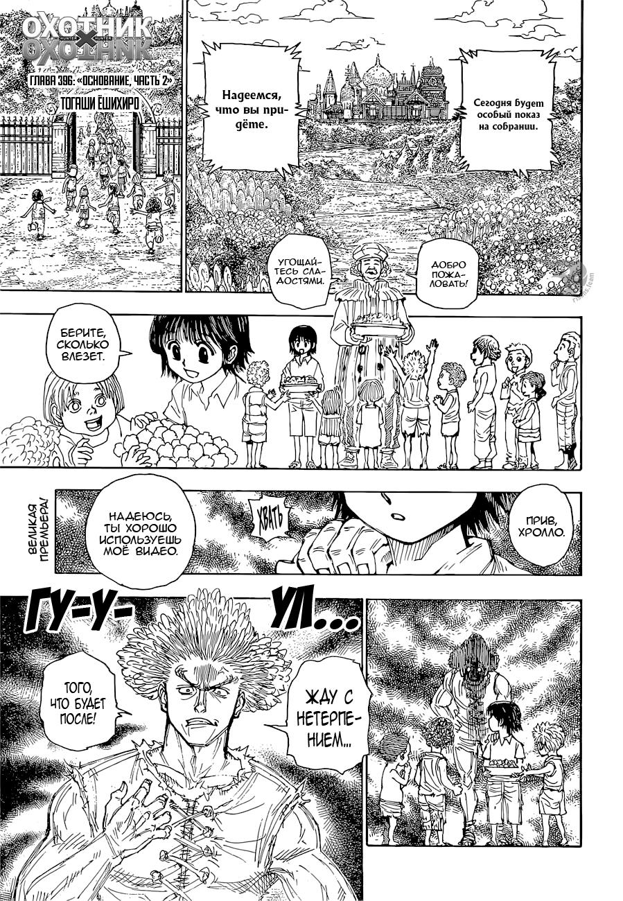 Read HUNTER×HUNTER RU Manga Online
