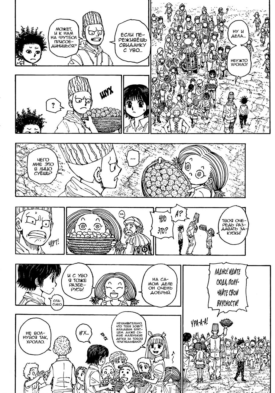 Read HUNTER×HUNTER RU Manga Online