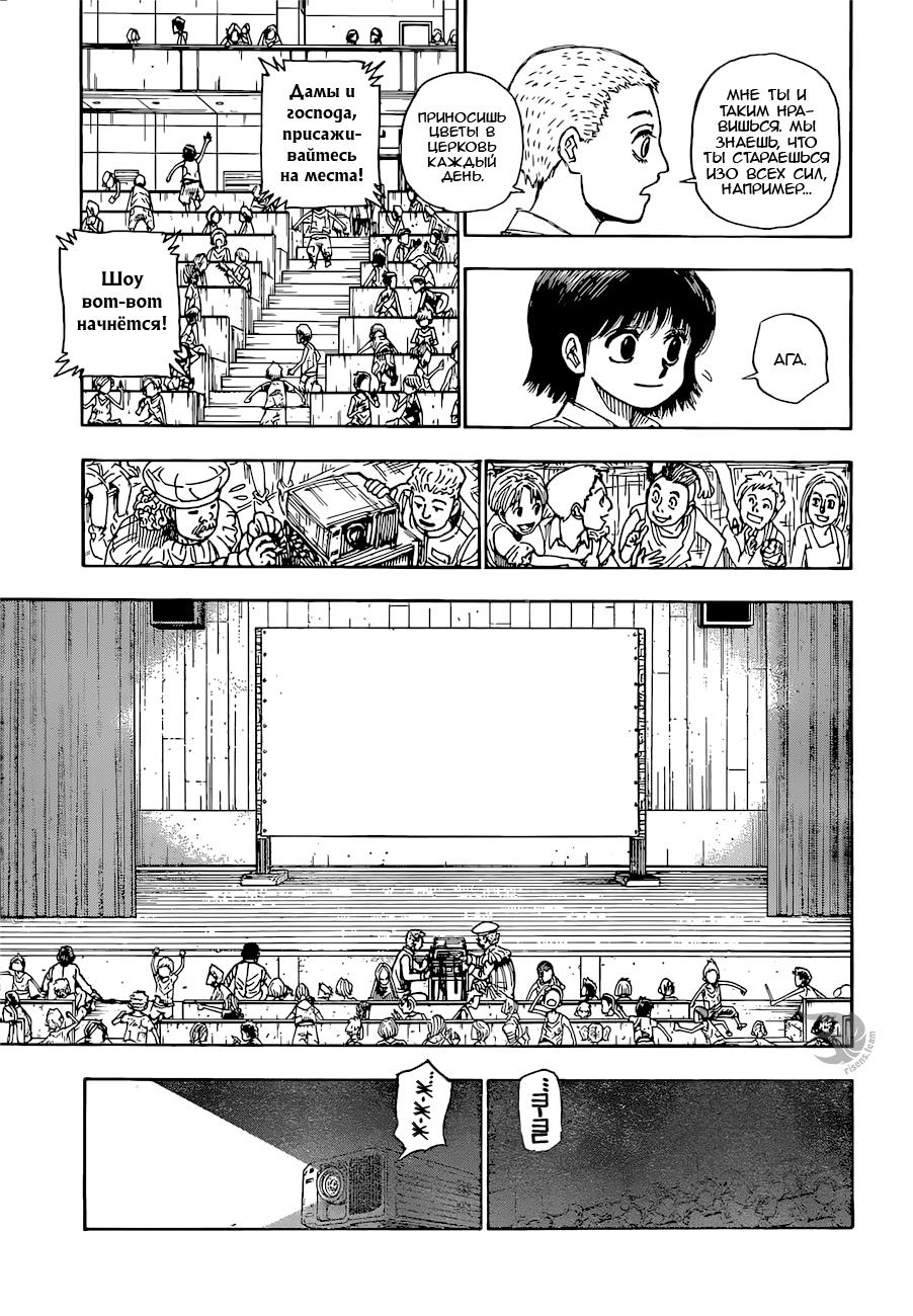 Read HUNTER×HUNTER RU Manga Online