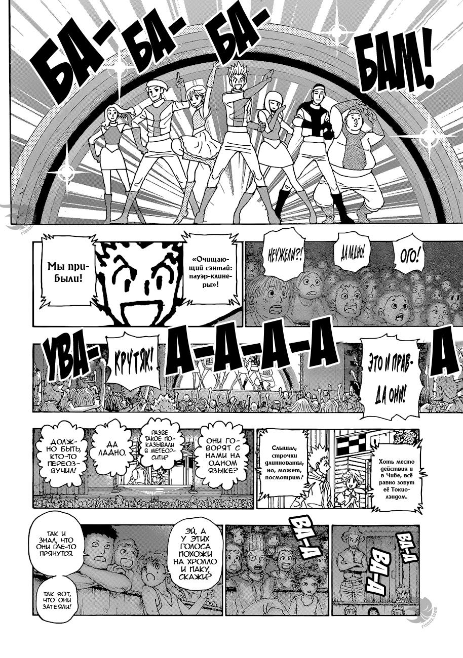 Read HUNTER×HUNTER RU Manga Online