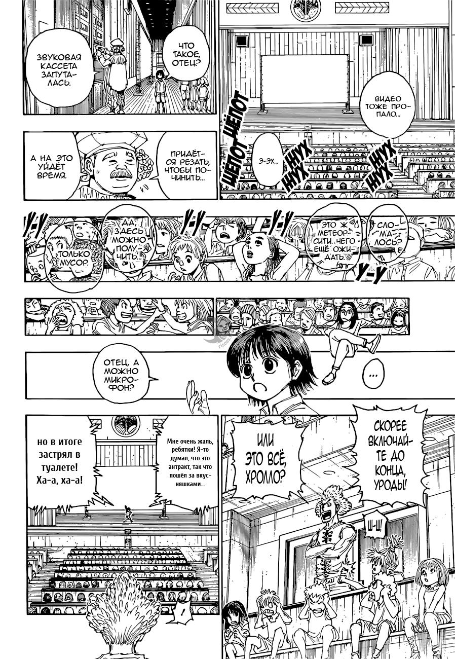 Read HUNTER×HUNTER RU Manga Online