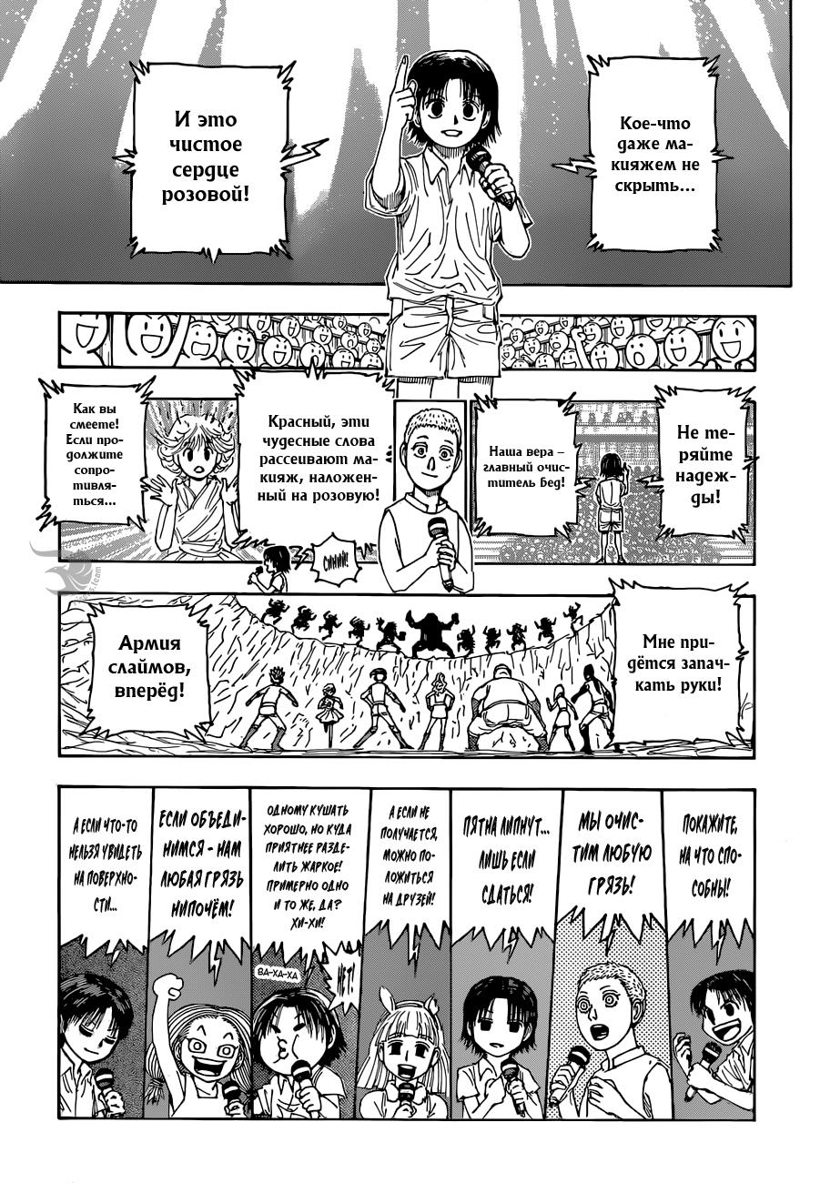 Read HUNTER×HUNTER RU Manga Online